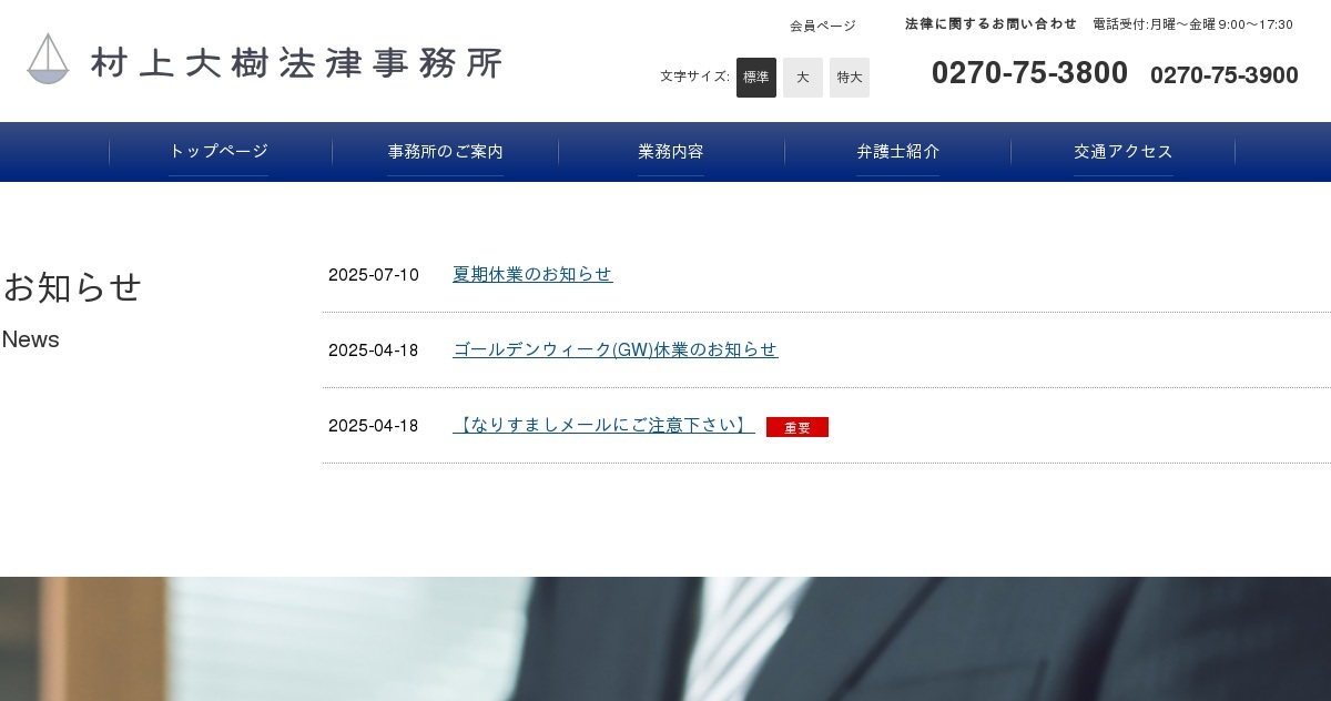 個人情報保護方針｜村上大樹法律事務所（公式ホームページ）